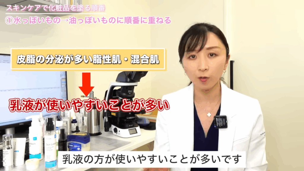 皮脂の分泌が多い脂性肌・混合肌→乳液が使いやすいことが多い