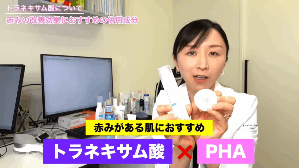 赤みがある肌におすすめ「トラネキサム酸・PHA」