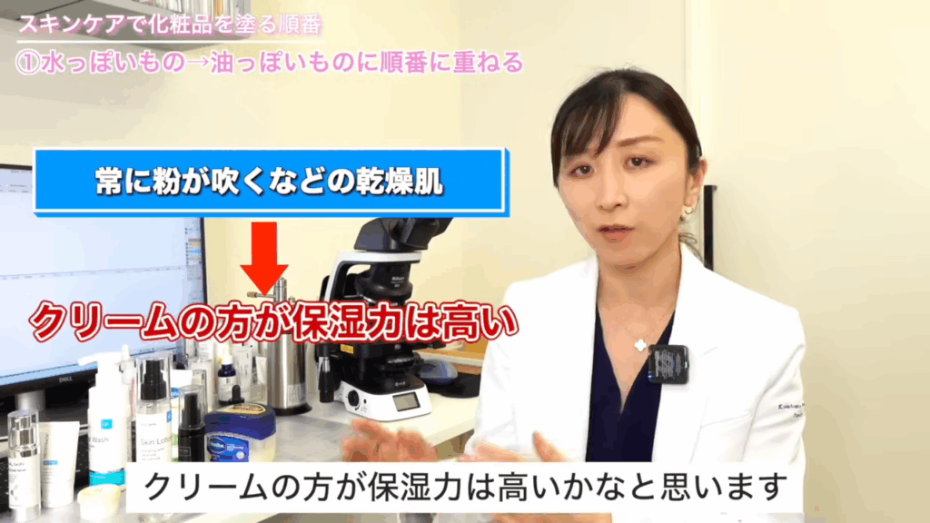 常に粉が吹くなどの乾燥肌→クリームの方が保湿力は高い
