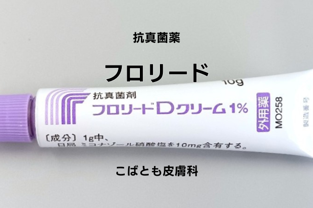 ミコナゾール（フロリード）