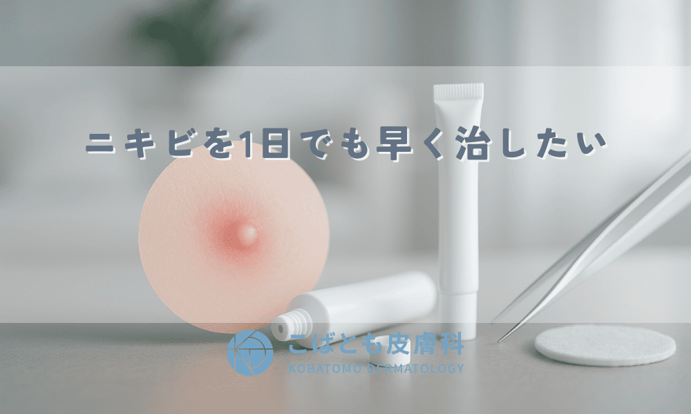 ニキビを1日でも早く治したい！即効性が期待できる応急処置と絶対NGな潰し方