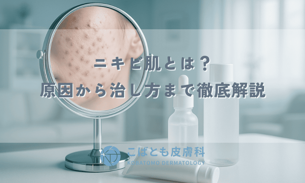 ニキビ肌とは？原因から治し方まで徹底解説｜正しい洗顔方法とスキンケア