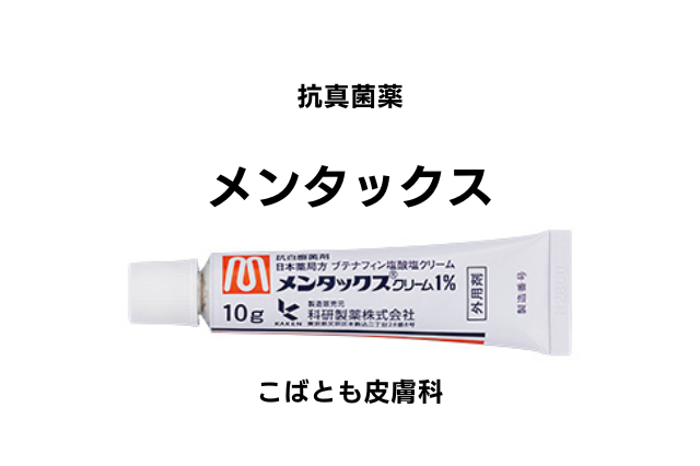ホスフルコナゾール（メンタックス, ボレー）