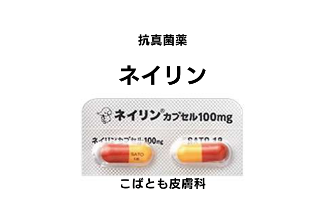 ホスラブコナゾール（ネイリン）