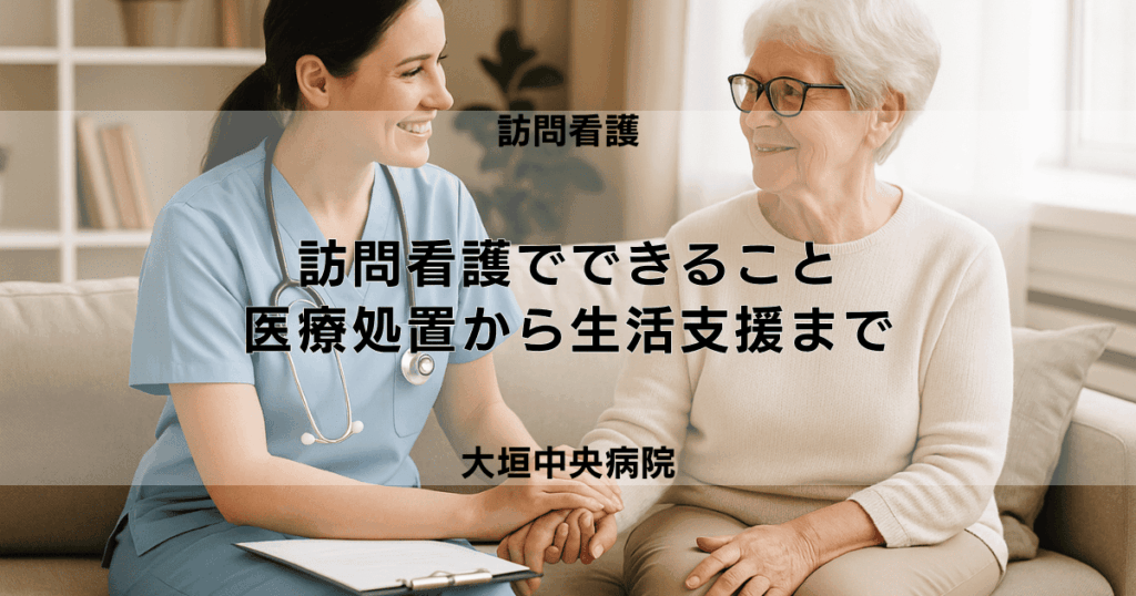 訪問看護でできること一覧｜医療処置から日常生活支援までサービス内容を紹介
