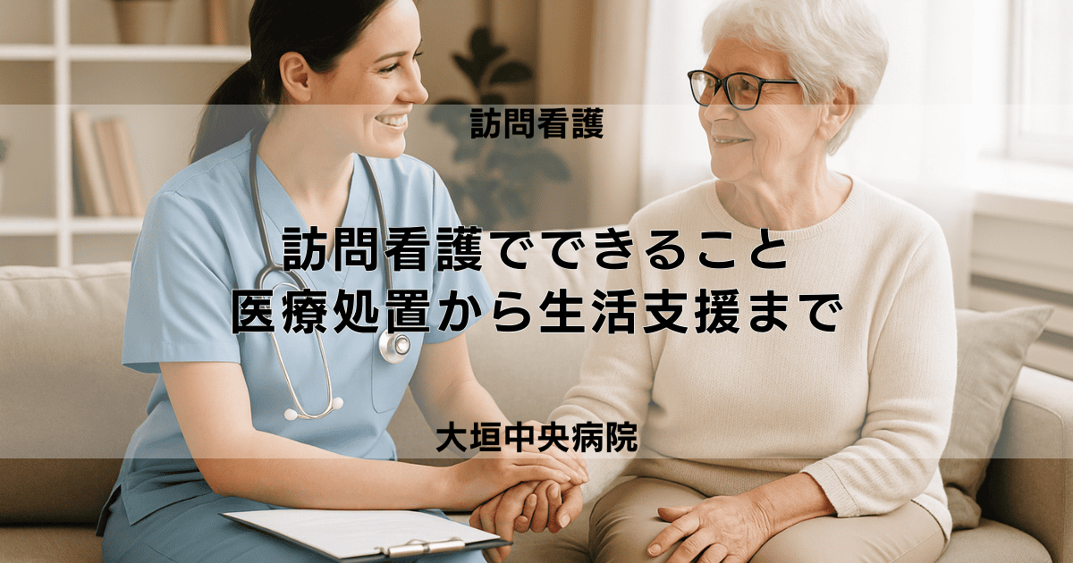 訪問看護でできること一覧｜医療処置から日常生活支援までサービス内容を紹介