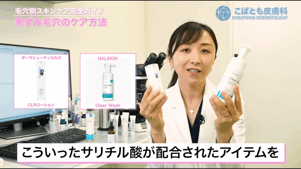 サリチル酸が配合されたアイテム