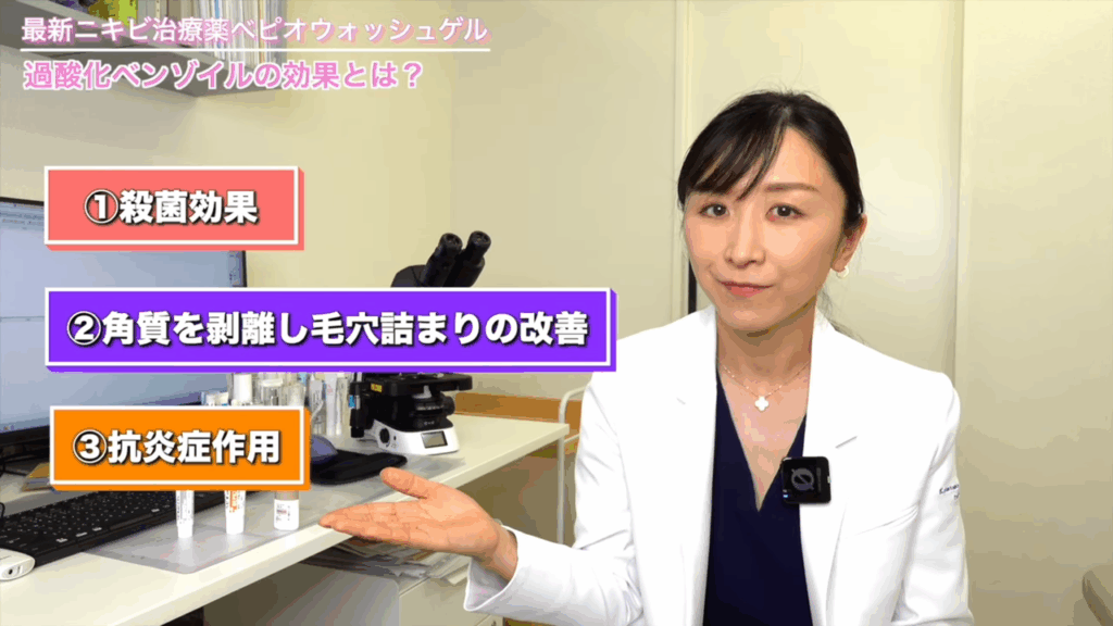 過酸化ベンゾイルの効果