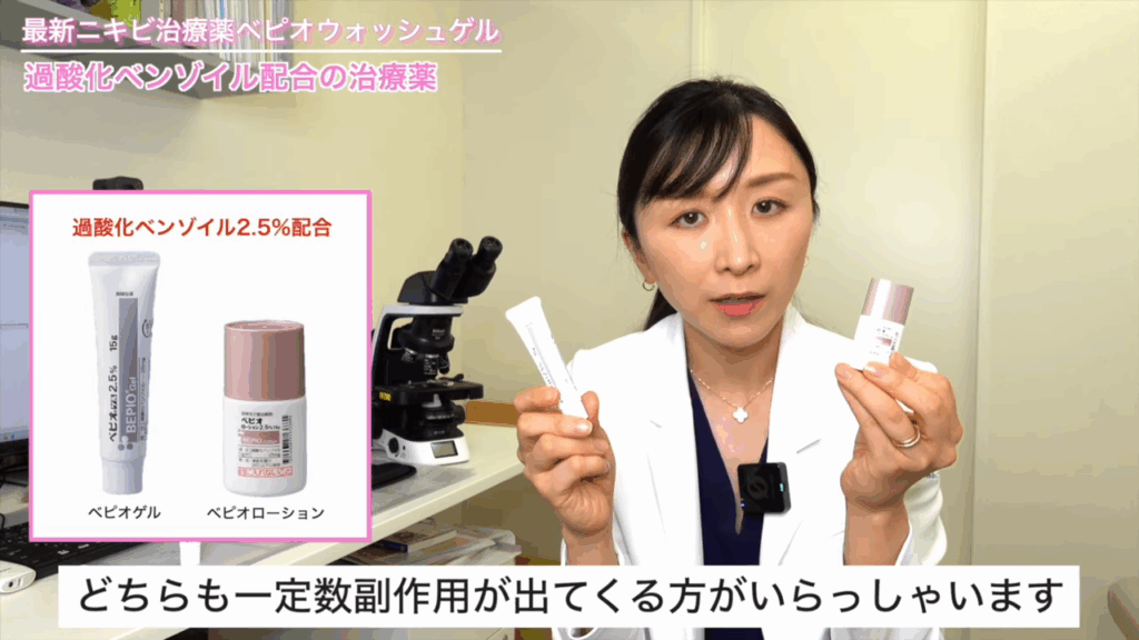 ベピオゲル・ベピオローションはどちらも一定数副作用が出てくる方がいらっしゃいます