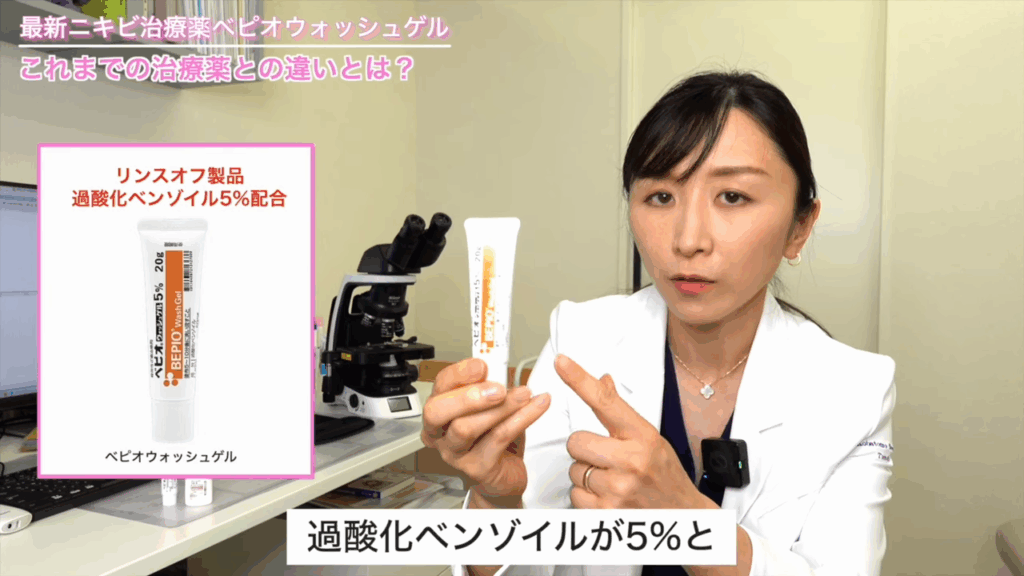 リンスオフ製品 過酸化ベンゾイル5%配合