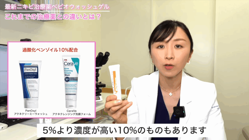 過酸化ベンゾイル10%配合のアイテム