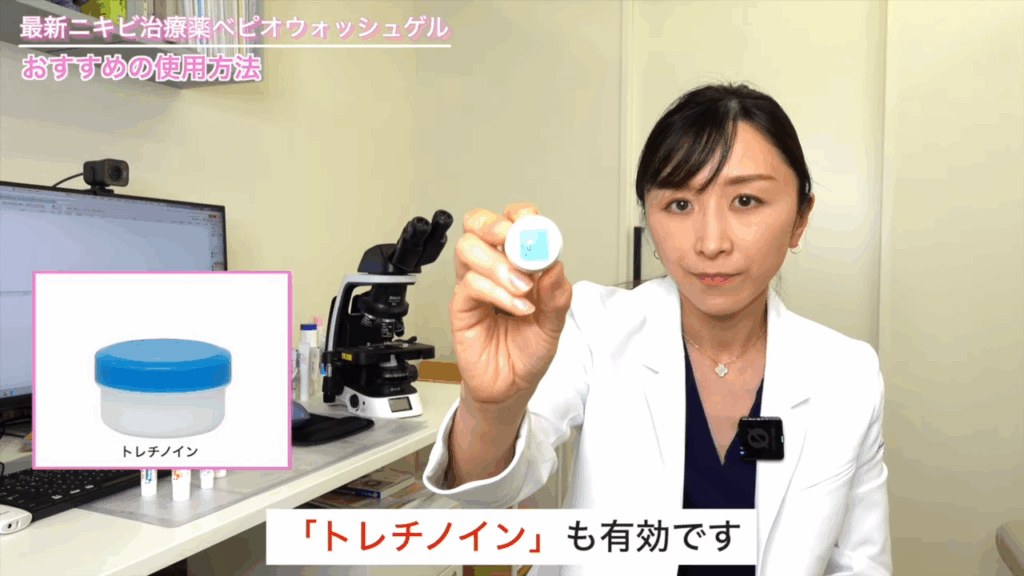 ニキビには「トレチノイン」も有効