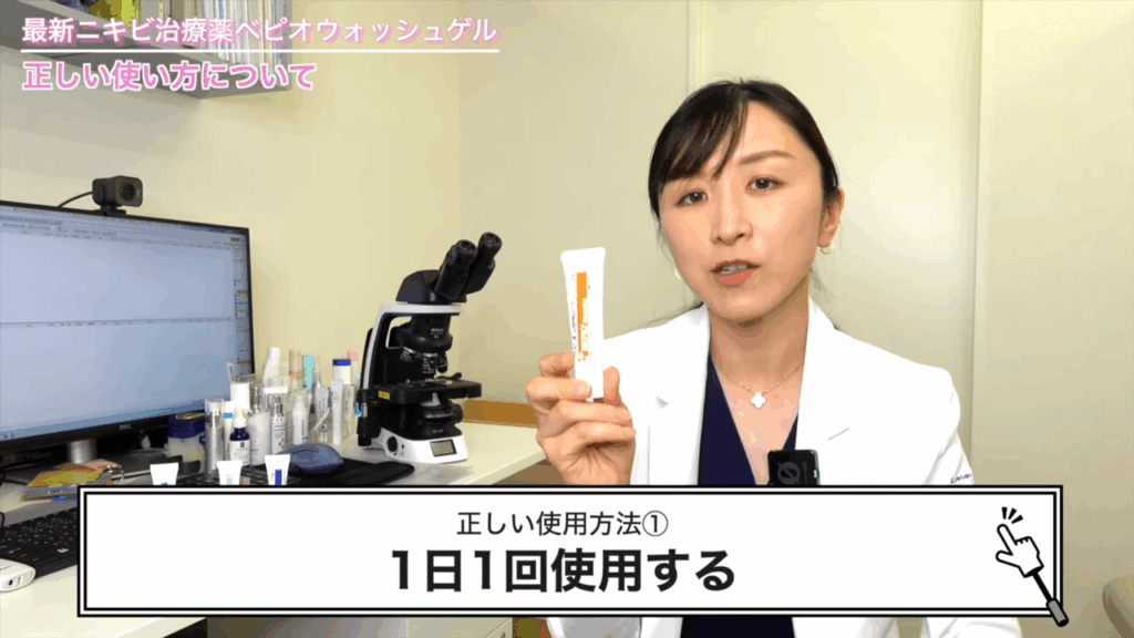 正しい使用方法①1日1回使用する