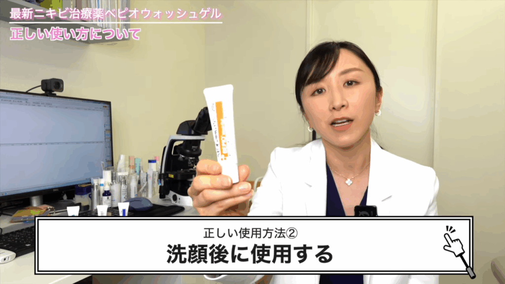 正しい使用方法②洗顔後に使用する