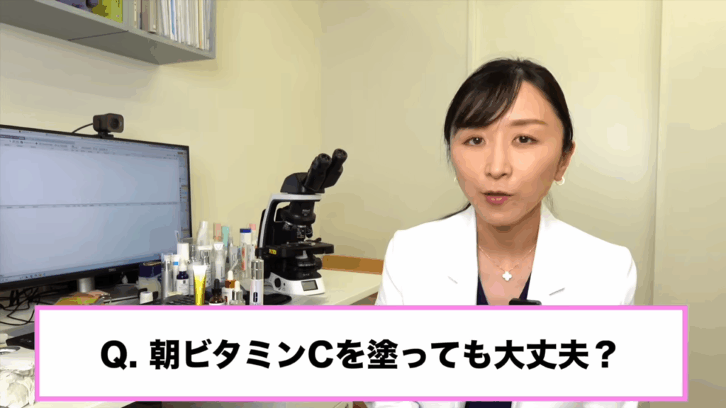 朝ビタミンCを塗っても大丈夫?