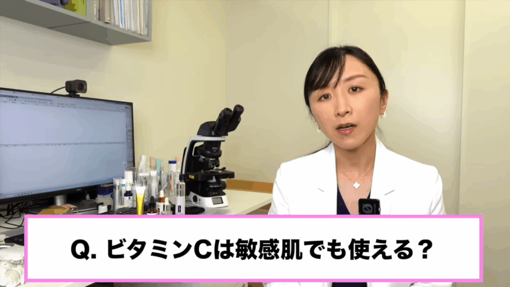ビタミンCは敏感肌でも使える?