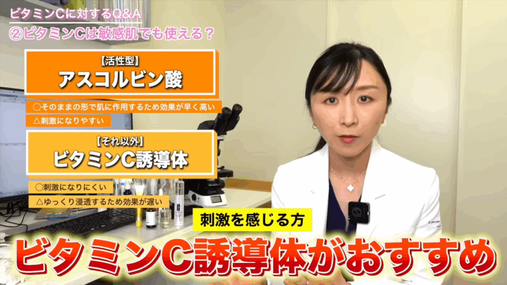 刺激を感じる方はビタミンC誘導体がおすすめ