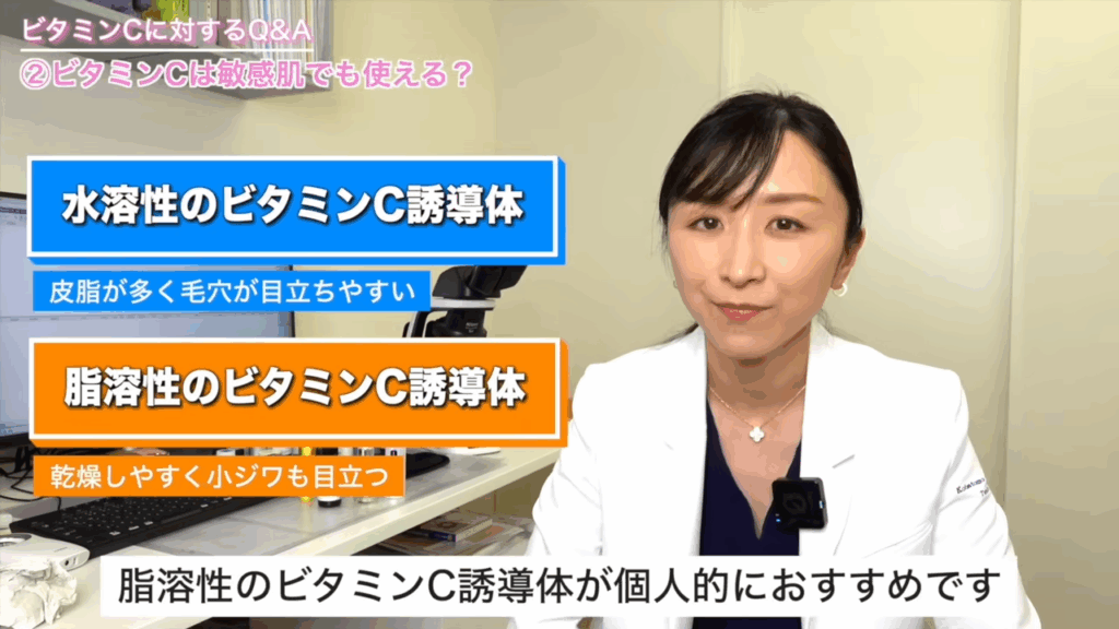 「水溶性のビタミンC誘導体」と「脂溶性のビタミンC誘導体」の使い分け