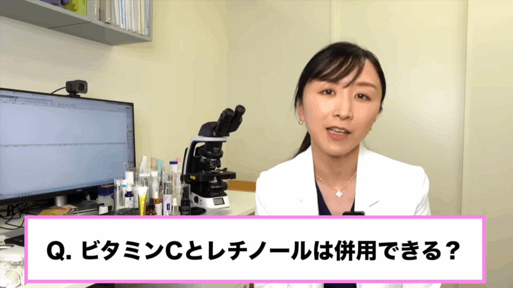 ビタミンCとレチノールは併用できる?