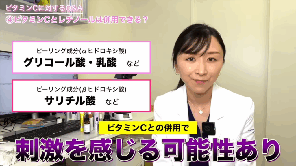 ビタミンCとの併用で刺激を感じる可能性があるもの(グリコール酸や乳酸、サリチル酸など)