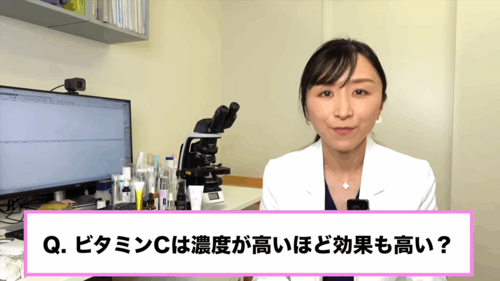 ビタミンCは濃度が高いほど効果も高い?
