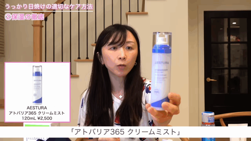 アトバリア365のクリームミスト