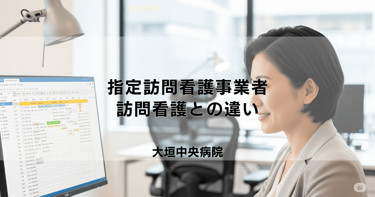 【事業者向け】指定訪問看護事業者とは？通常の訪問看護との違いと指定基準