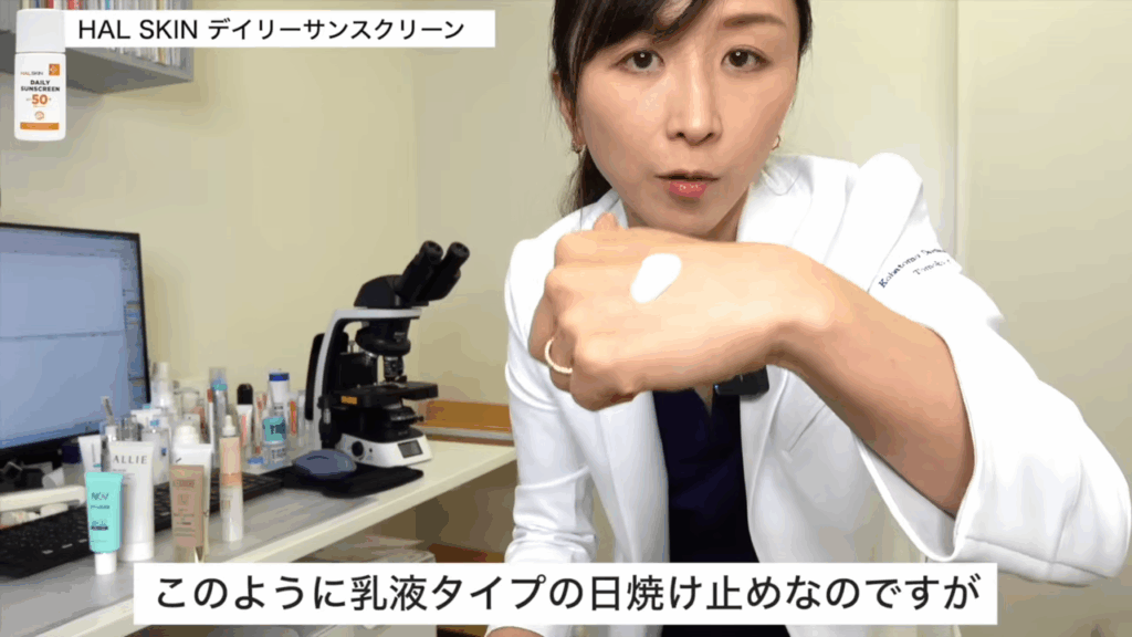 HALSKINのデイリーサンスクリーン