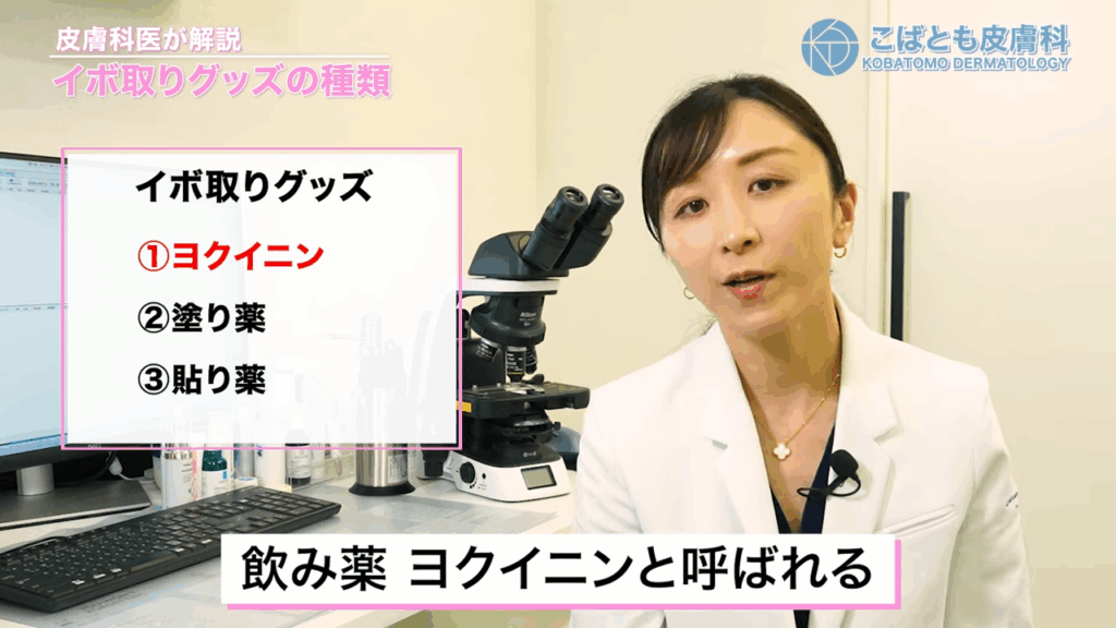 ヨクイニン