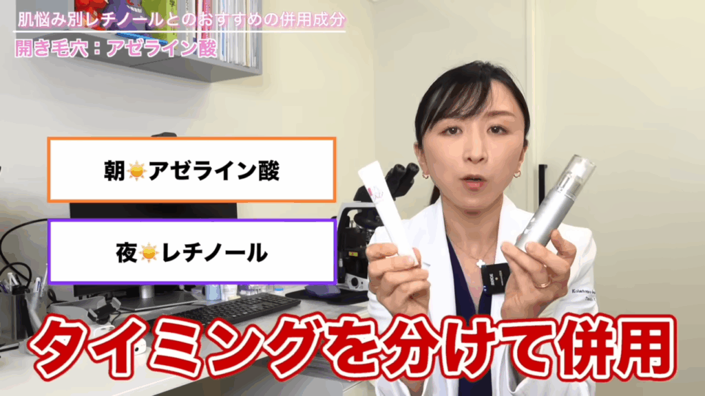 朝:アゼライン酸、夜:レチノール タイミングを分けて併用