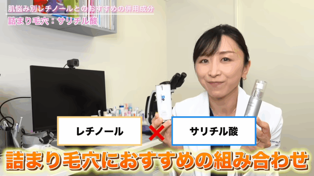 レチノール×サリチル酸 詰まり毛穴におすすめの組み合わせ