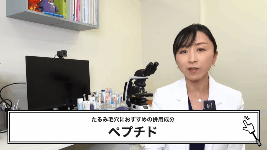 たるみ毛穴におすすめの併用成分「ペプチド」