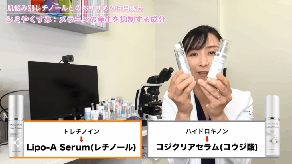 トレチノイン→HALSKINのLipo-Aセラム、ハイドロキノン→コジクリアセラム