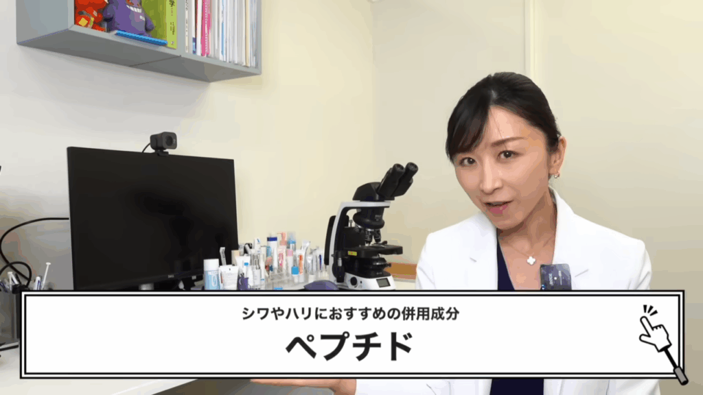 シワやハリにおすすめの併用成分「ペプチド」