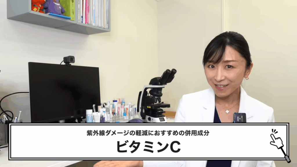 紫外線ダメージの軽減におすすめの併用成分「ビタミンC」