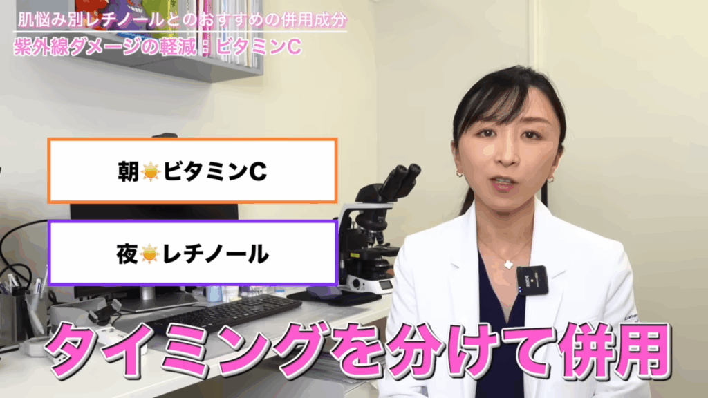 朝ビタミンC、夜レチノールという風に塗るタイミングを分ける