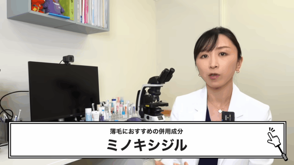 薄毛におすすめの併用成分「ミノキシジル」