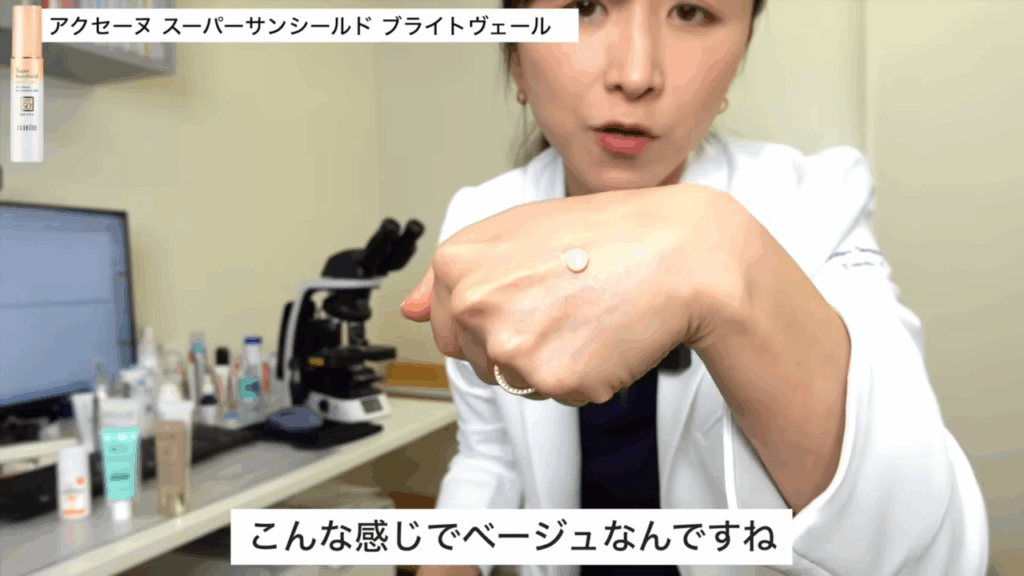 アクセーヌのスーパーサンシールドブライトヴェール