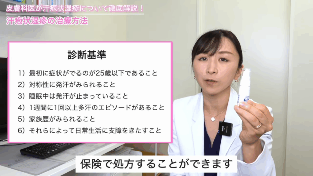 診断基準