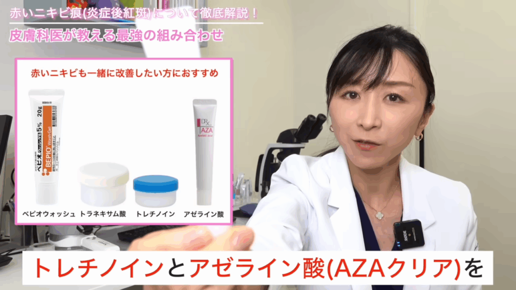 赤いニキビも一緒に改善したい方におすすめ