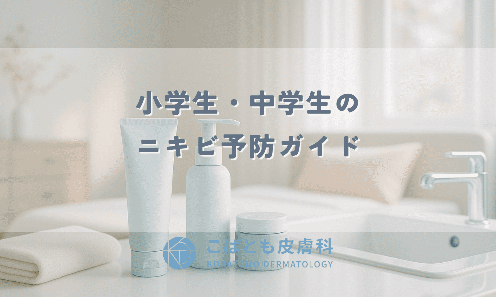 【親子で読む】小学生・中学生のニキビ予防ガイド｜将来の肌のために今日からできる正しいスキンケア