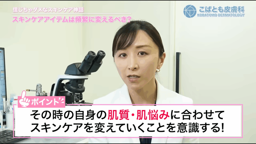 その時の自身の肌質・肌悩みに合わせてスキンケアを変えていくことを意識する