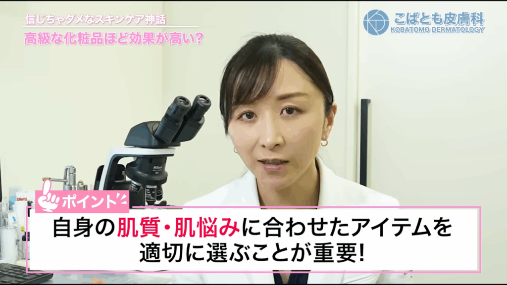 自身の肌質・肌悩みに合わせたアイテムを適切に選ぶことが重要