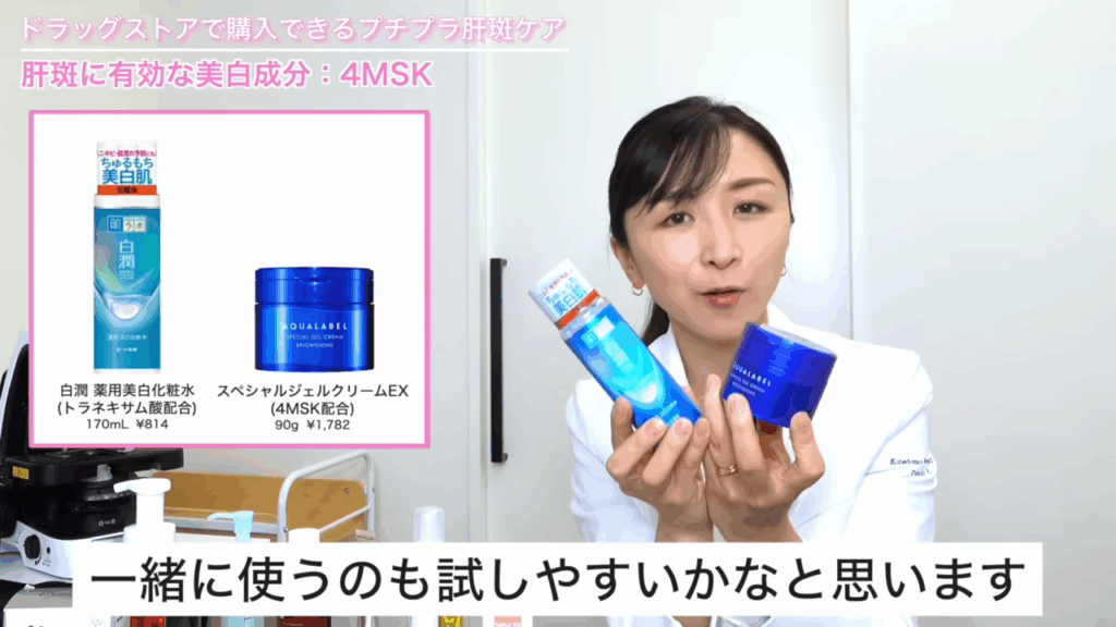トラネキサム酸配合の化粧水とこちら4MSK配合のクリームを一緒に使うというのも試しやすい