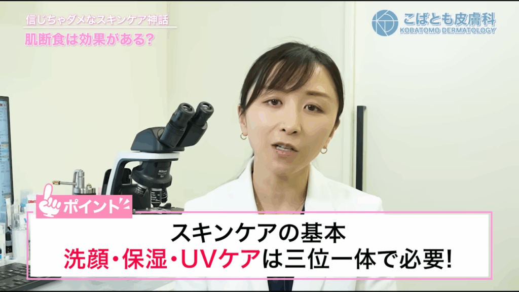 スキンケアの基本　洗顔・保湿・UVケアは三位一体で必要