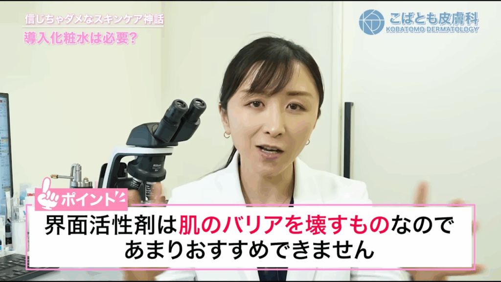 界面活性剤は肌のバリアを壊すものなので、あまりおすすめできません