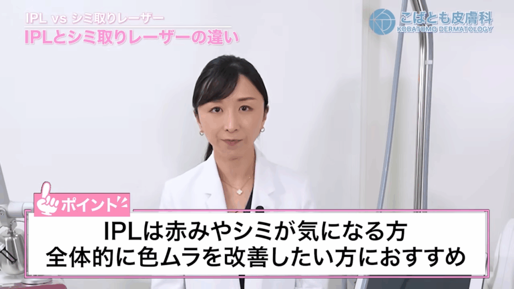 IPLは赤みやシミが気になる方、全体的に色ムラを改善したい方におすすめ