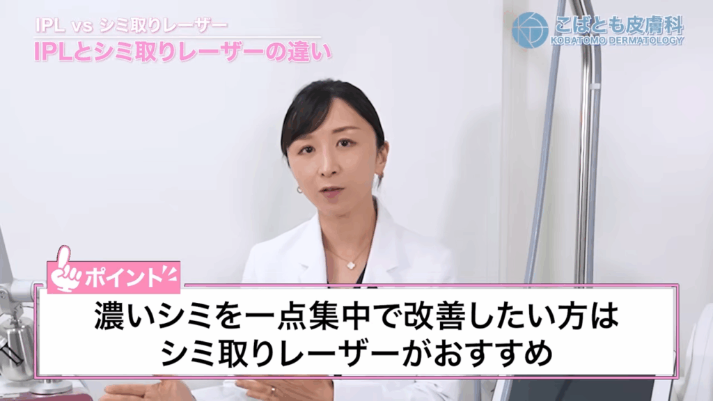 濃いシミを一点集中で改善したい方はシミ取りレーザーがおすすめ