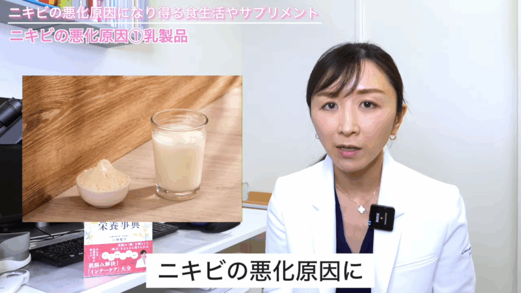 ニキビの悪化原因①乳製品