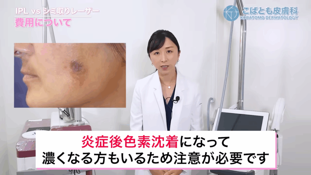 短い期間で頻回にレーザーを当てると、炎症後色素沈着になって濃くなってしまう方もいるので注意が必要